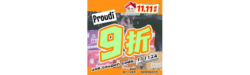 Proudi 雙11優惠 輸入優惠碼即可獲額外九折優惠